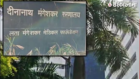 Dinanath Mangeshkar Hospital