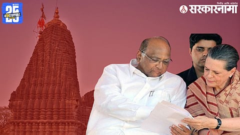 sharad pawar sonia gandhi