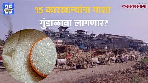 Sugar commissioner issues seizure notices to 15 sugar mills for failing to pay FRP dues to sugarcane farmers, triggering strong reactions.