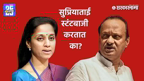 Baneshwar Road Supriyaa Sule Protest Ajit Pawar Comment