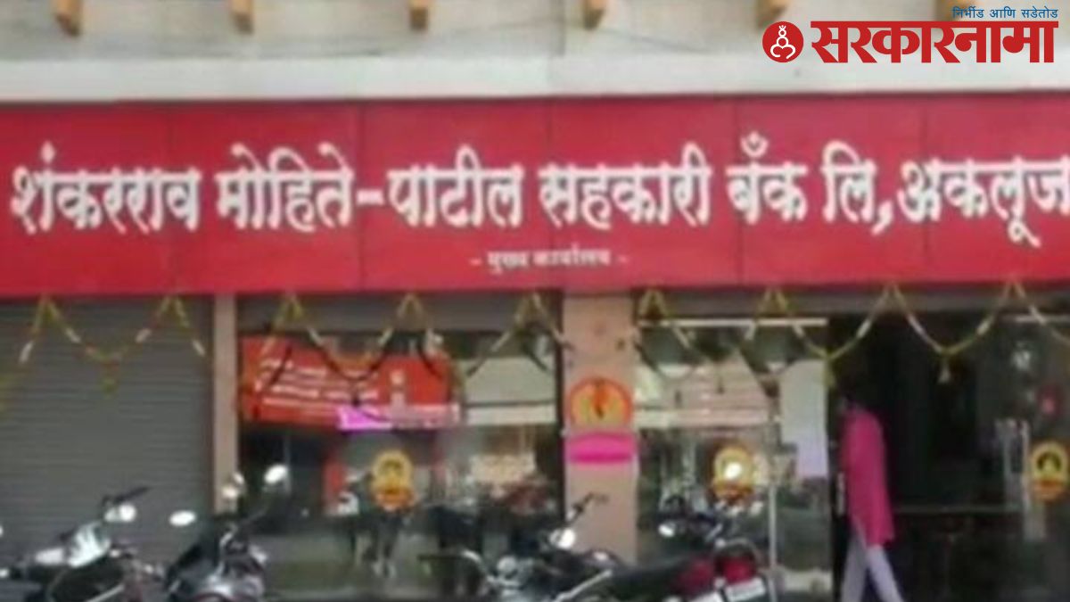 ShankarRao Mohite Patil Cooperative Bank