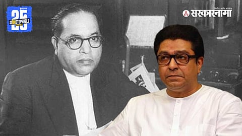 Dr Babasaheb Ambedkar, Raj Thackeray