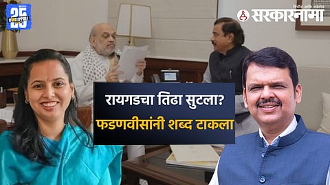 Devendra Fadnavis- Raigad