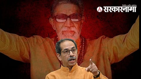 Balasaheb Thackeray's voice featured in Shiv Sena (UBT)'s Nashik rally teaser targeting BJP's political stance.