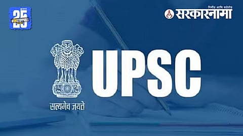 UPSC Vacancy 2025