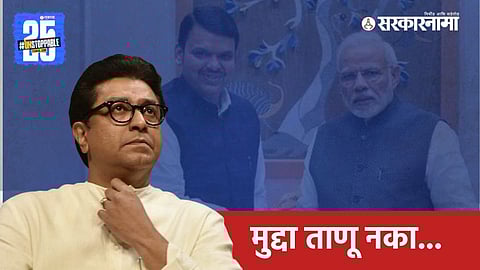 Raj Thackeray expresses strong opposition to the state government's decision to make Hindi compulsory from Class 1, warning both Modi and Fadnavis.