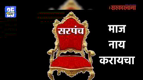 Rukmini Gawale Removed as Kupta Sarpanch