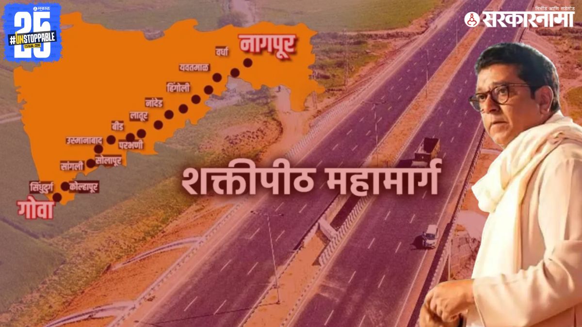 MNS on Shaktipeeth Highway