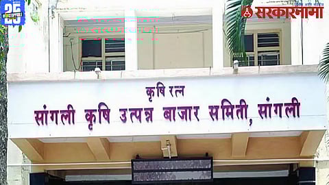 Sangli Market Committee