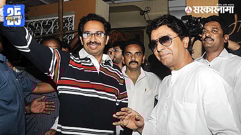 Uddhav Thackeray, Raj Thackeray