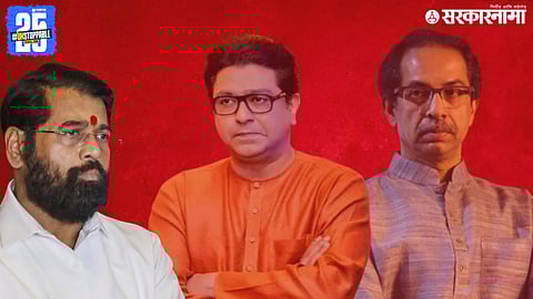 Eknath shinde, Raj Thackeray And Uddhav Thackeray