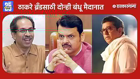 Raj Thackeray-Uddhav Thackeray Alliance news