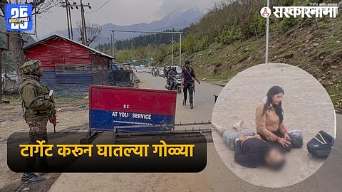 Pahalgam Terrorist Attack