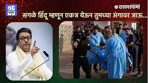 MNC Chief Raj Thackeray Reaction on Pahalgam Attack: news