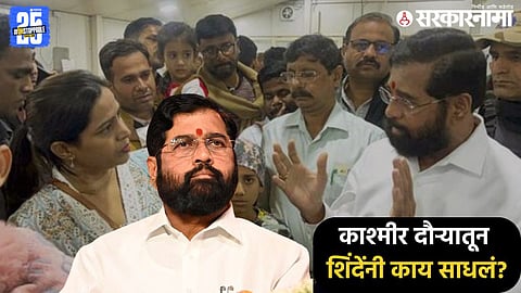 Eknath Shinde in Kashmir