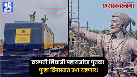 Chhatrapati Shivaji Maharaj Statue