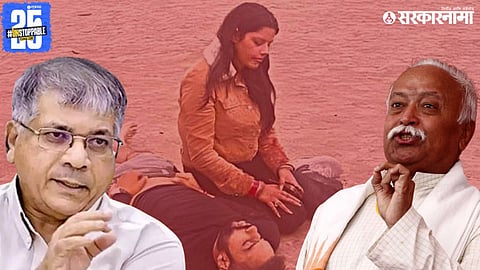 Prakash Ambedkar On Sarsanghchalak Mohan Bhagwat