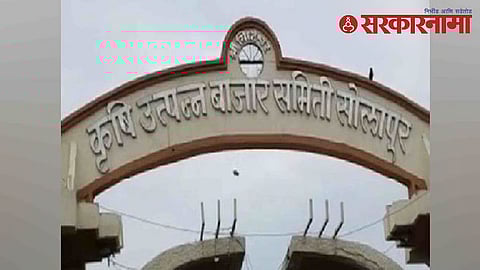 Solapur Bazar Samiti