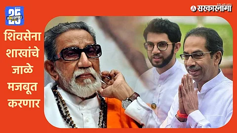 Shiv Sena Uddhav Balasaheb Thackeray Party Future Initiatives: