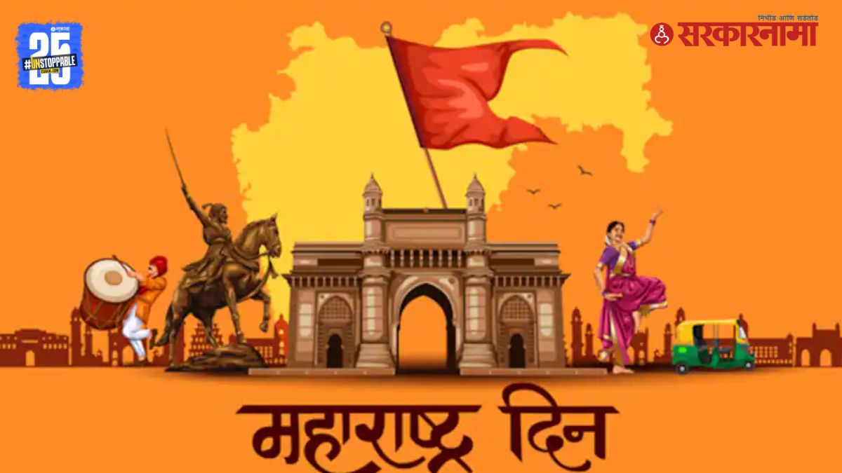 Maharashtra Day Celebrations 2025