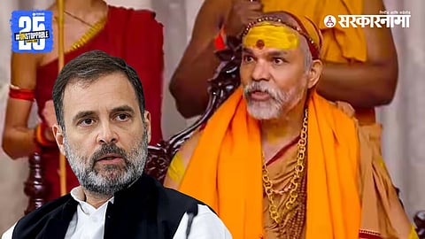 Rahul Gandhi, Shankaracharya Avimukteshwaranand Saraswati