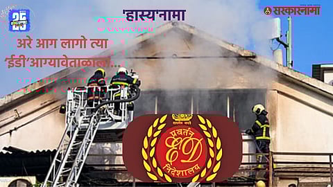 ED Mumbai Office Fire