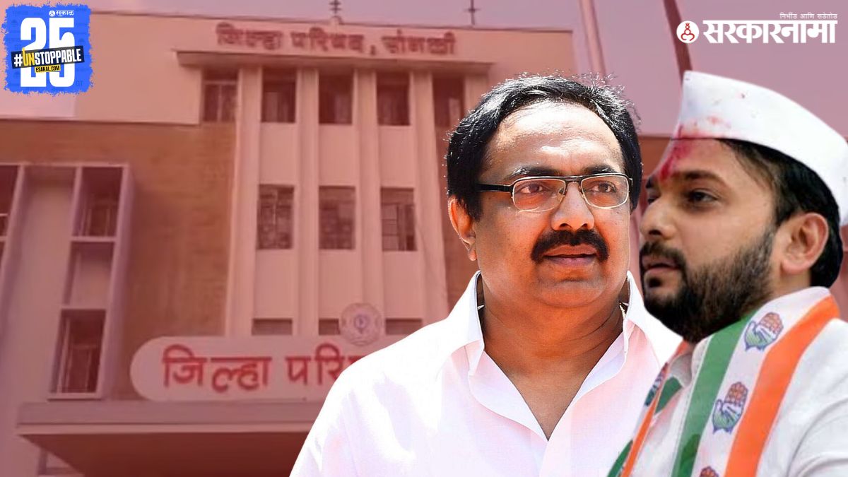 Sangli ZP Jayant Patil And Vishwajeet Kadam