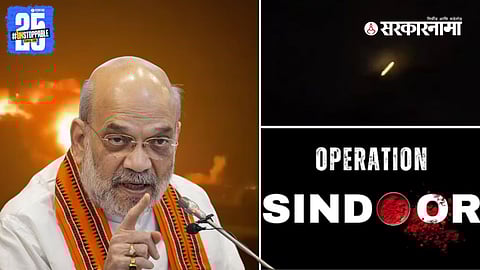 Amit Shah on Operation Sindoor