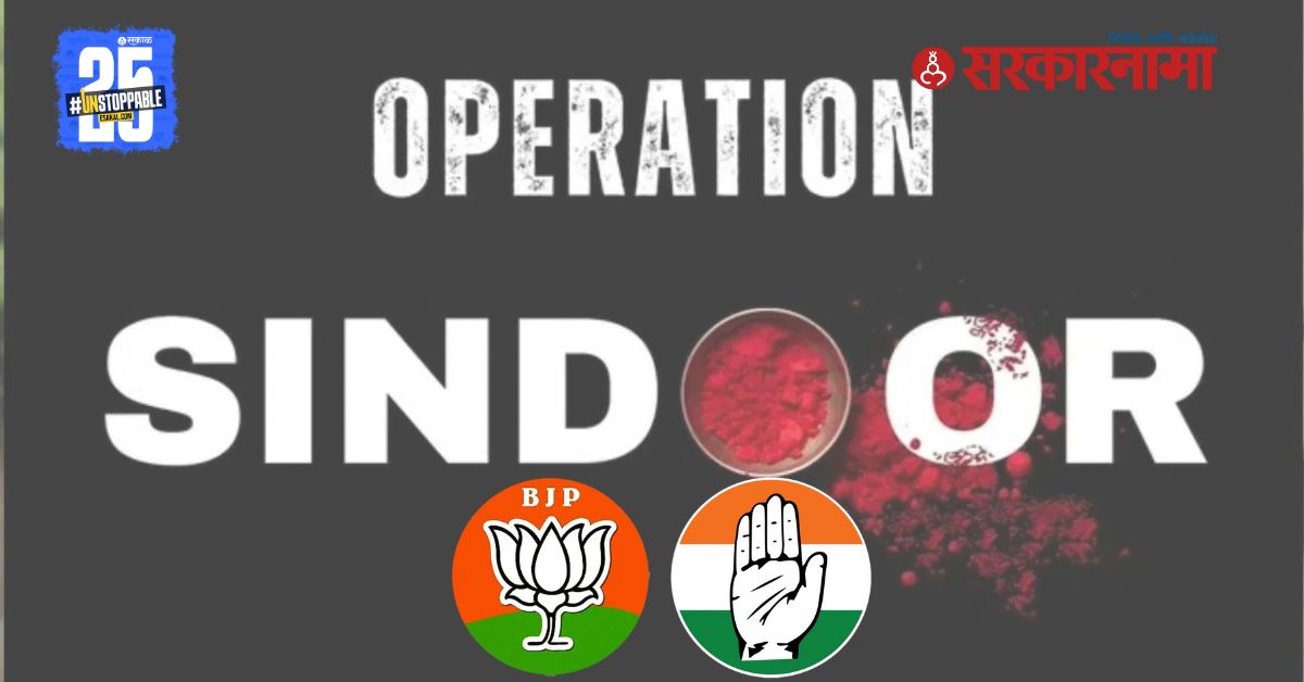 Congress BJP rally Maharashtra