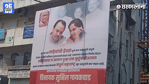 NCP Merger Pune Posters News