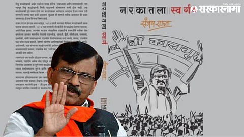Sanjay Raut .jpg