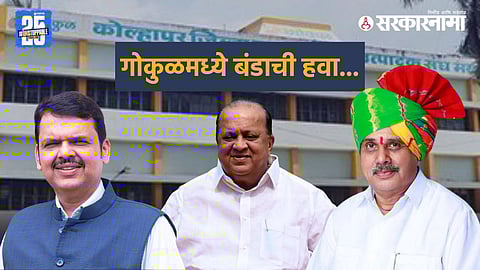 Hasan Mushrriif vs Devendra Fadnavis