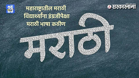 SSC Result 38,437 Students Fail Marathi Across Maharashtra