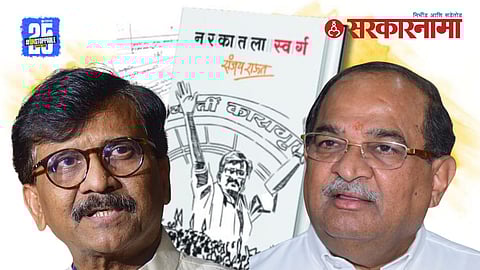 Radhakrishna Vikhe On Sanjay Raut