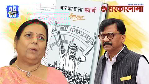 Neelam Gorhe On Sanjay Raut