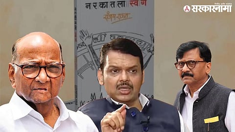 Sharad pawar devendra fadnavis sanjay raut .jpg
