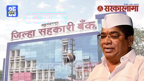 adcc bank shivaji kardile