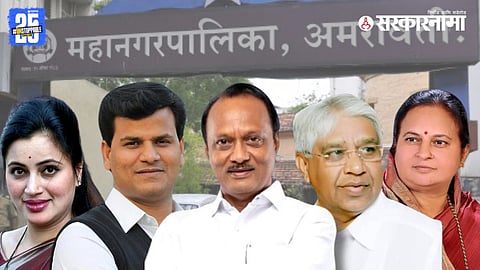 Amravati Municipal Corporation | Ajit Pawar | Sanjay Khodke | Ravi Rana
