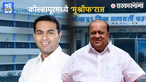 Kolhapur Politics : जिल्हा बँक पित्याकडे, 'गोकुळ' पुत्राकडे... कोल्हापूरच्या राजकीय अन् आर्थिक नाड्या आता 'मुश्रीफांच्या' हातात