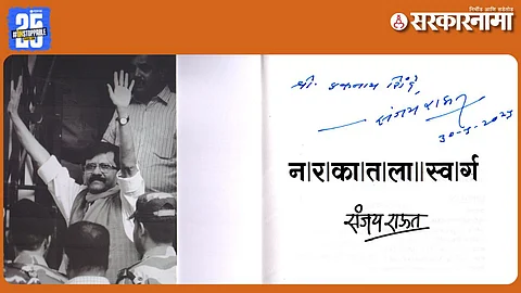 Sanjay Raut Sends ‘Narakatil Swarg’ to Eknath Shinde
