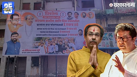 MNS-Shivsena News
