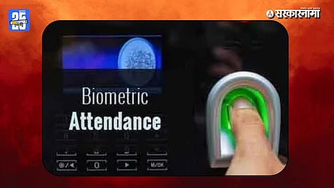 Maharashtra college professors biometric attendance
