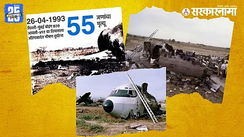 Aurangabad plane crash -1993 aviation accident