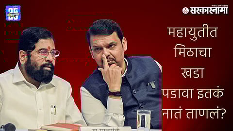 Devendra Fadnavis and Eknath Shinde BJP-Shinde Sena internal conflict
