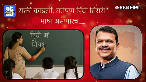 Maharashtra School Hindi Third Language Controversy News