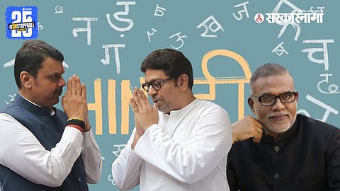 Devendra Fadnavis, Raj Thackeray, Narendra Jadhav