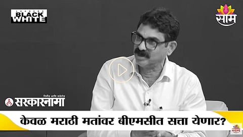 Bala Nandagaonkar: मुंबईतल्या फक्त 27 टक्के मराठी माणसांच्या जीवावर मनसे-शिवसेनेची सत्ता कशी येणार? बाळा नांदगावकरांनी सांगितलं गणित