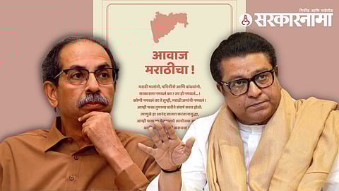 Marathi Vijay Melava_Uddhav Thackeray_Raj Thackeray