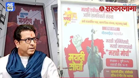 Marathi Morcha