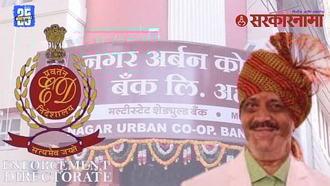 Nagar Urban Bank scam